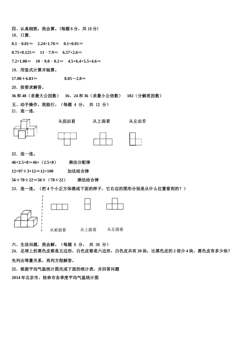 涡阳县2025年数学四下期末考试模拟试题含解析_第2页