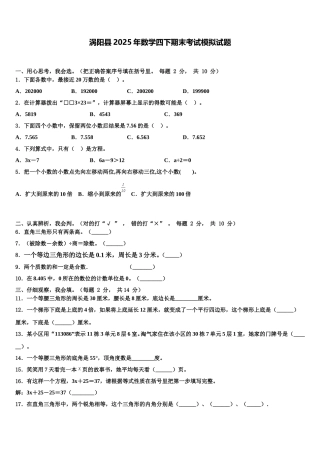 涡阳县2025年数学四下期末考试模拟试题含解析