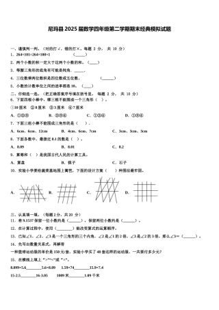 尼玛县2025届数学四年级第二学期期末经典模拟试题含解析