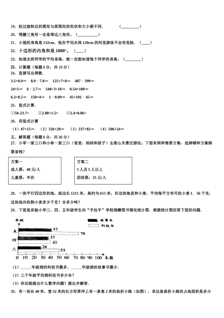 2024-2025学年屏南县数学四年级第二学期期末联考试题含解析_第2页