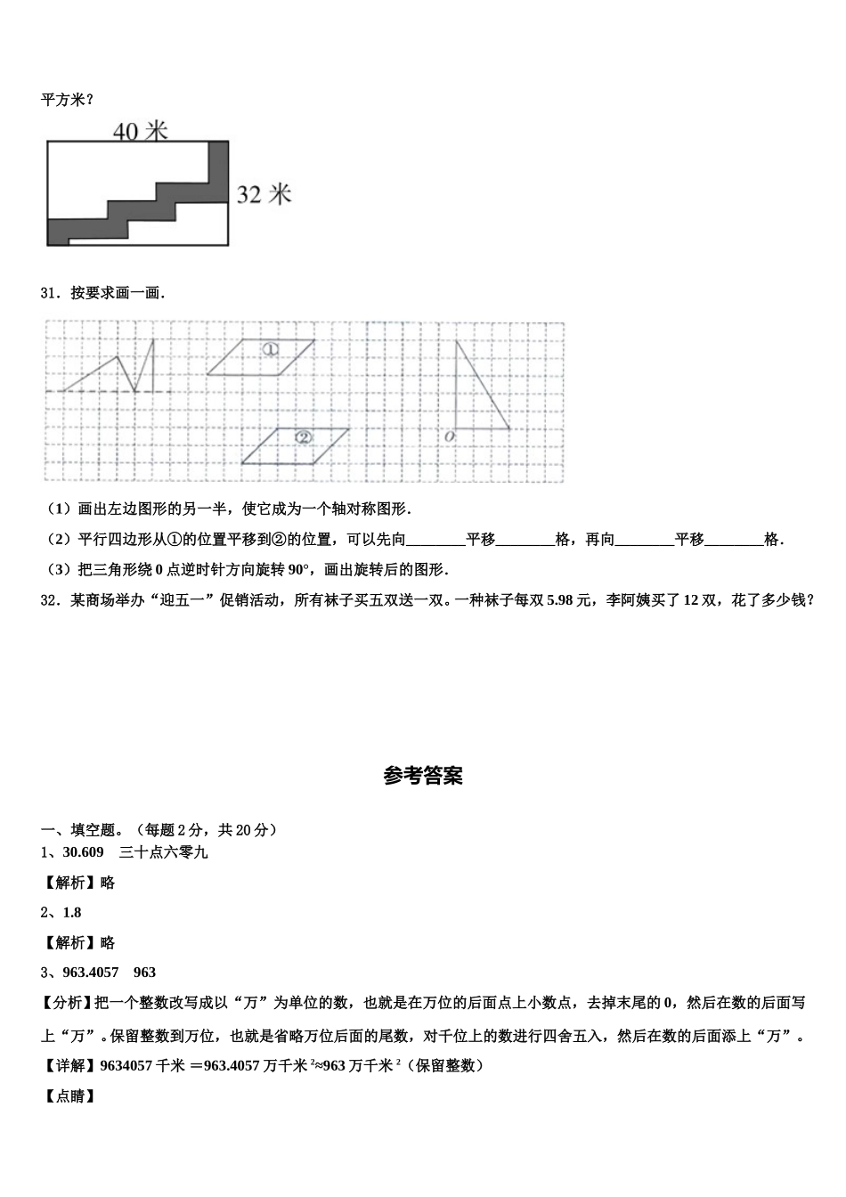 2024-2025学年屏南县数学四年级第二学期期末联考试题含解析_第3页