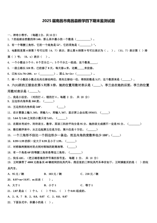 2025届南昌市南昌县数学四下期末监测试题含解析