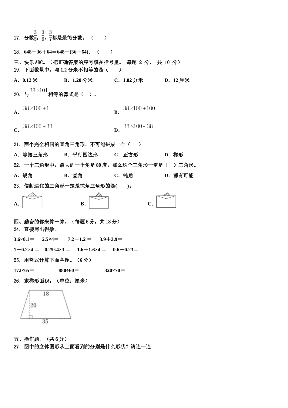 玉溪市易门县2025年四年级数学第二学期期末联考试题含解析_第2页