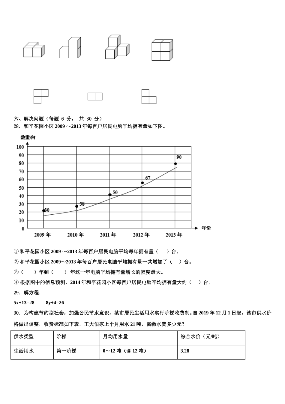 玉溪市易门县2025年四年级数学第二学期期末联考试题含解析_第3页