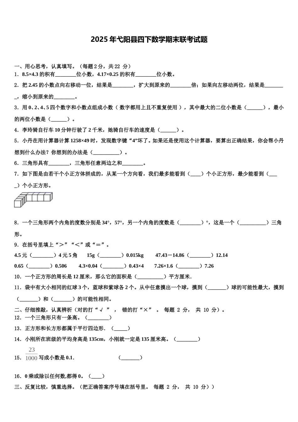 2025年弋阳县四下数学期末联考试题含解析_第1页