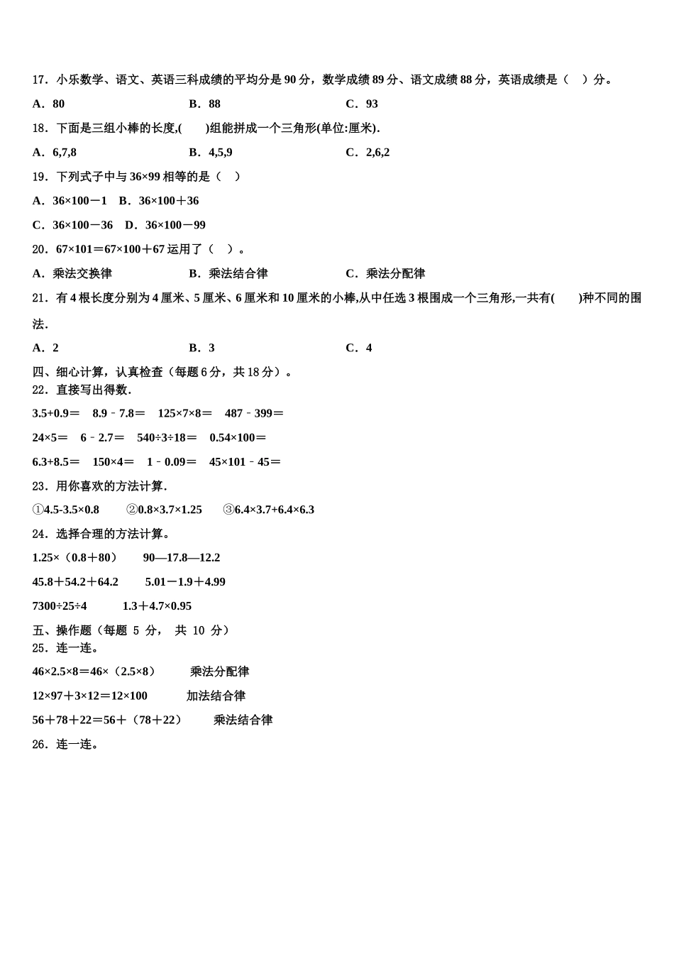 2025年弋阳县四下数学期末联考试题含解析_第2页