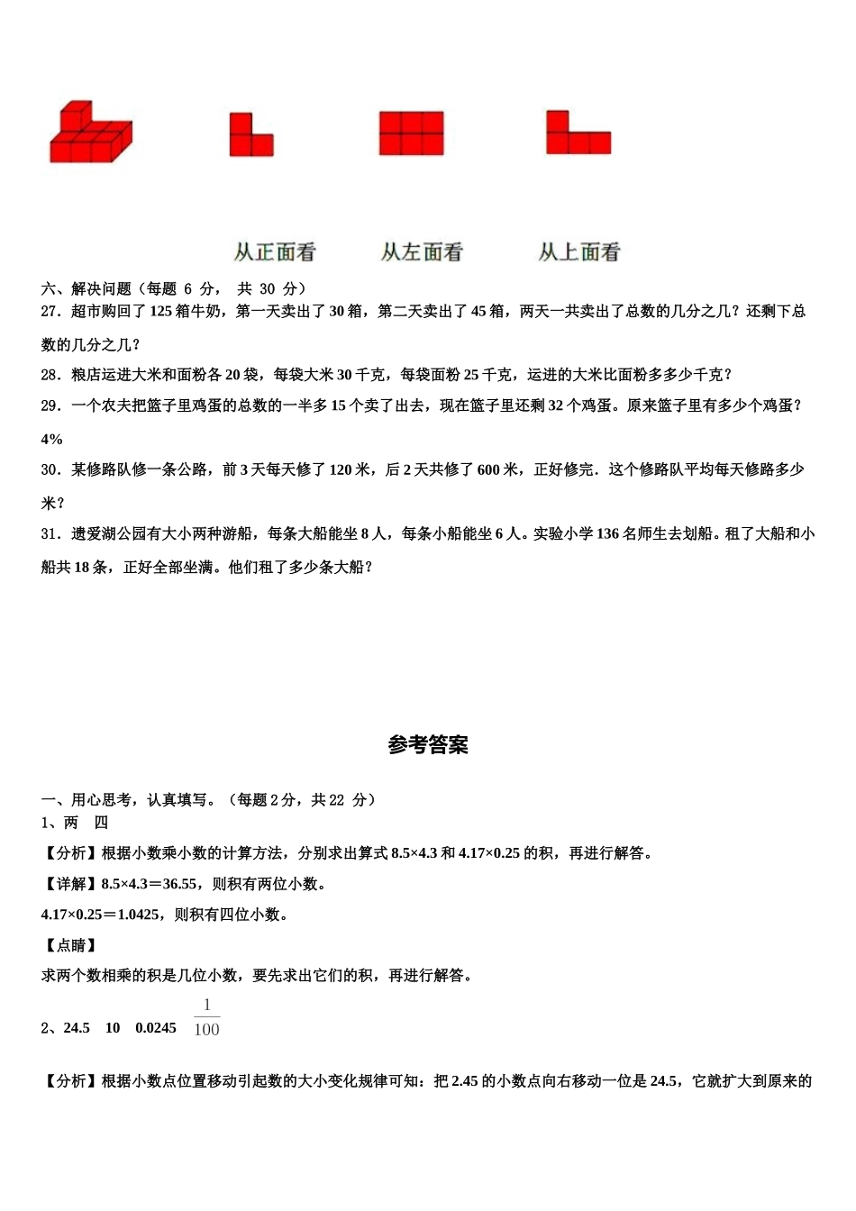 2025年弋阳县四下数学期末联考试题含解析_第3页