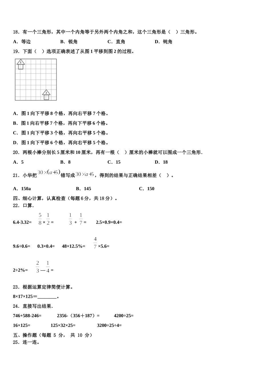 2025届重庆市永川区四下数学期末经典模拟试题含解析_第2页