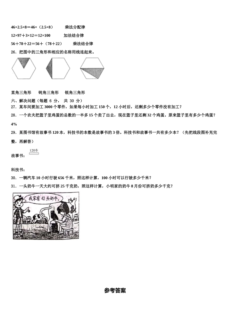 2025届重庆市永川区四下数学期末经典模拟试题含解析_第3页