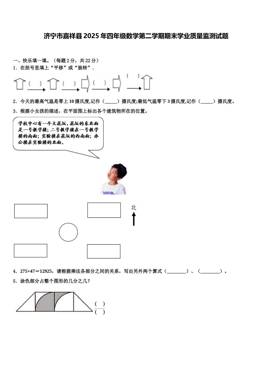 济宁市嘉祥县2025年四年级数学第二学期期末学业质量监测试题含解析_第1页