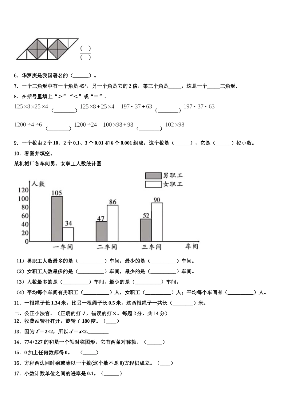 济宁市嘉祥县2025年四年级数学第二学期期末学业质量监测试题含解析_第2页