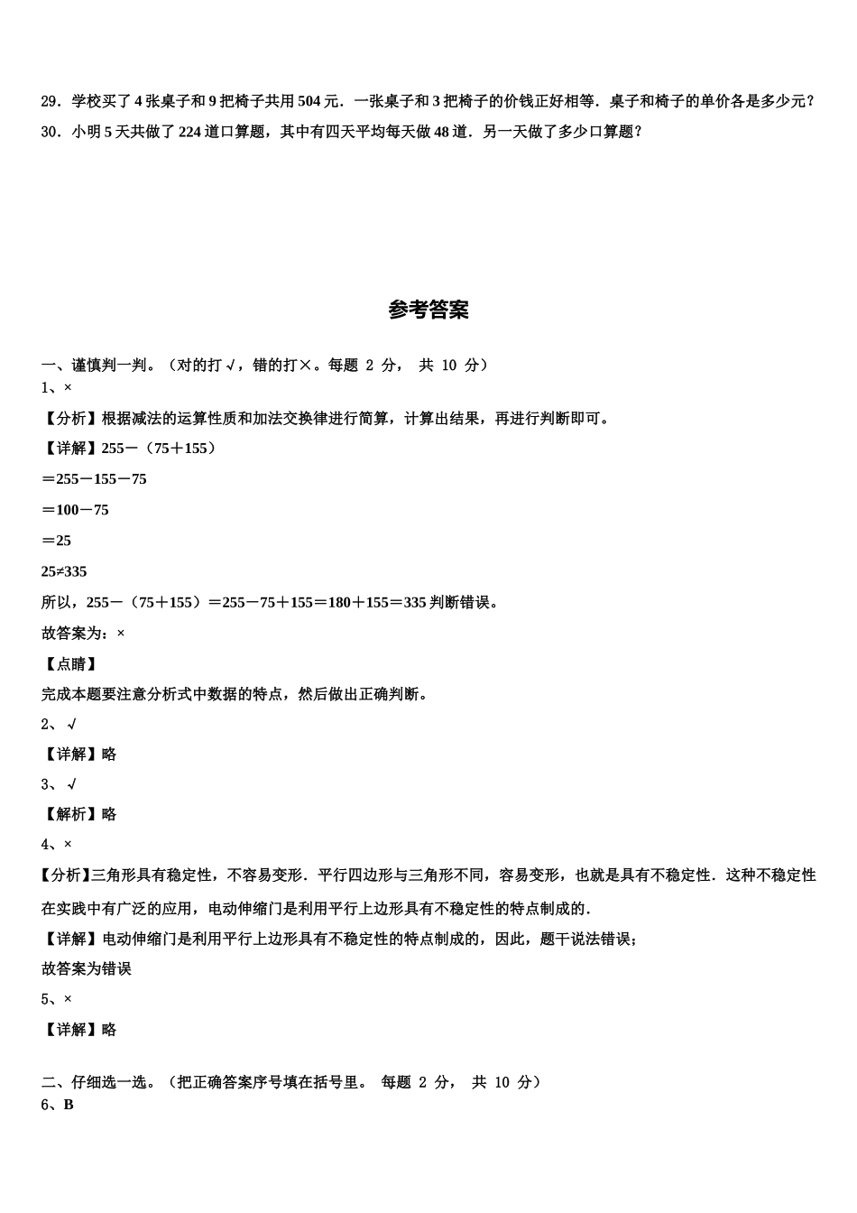 2024-2025学年黄山市休宁县四下数学期末联考试题含解析_第3页