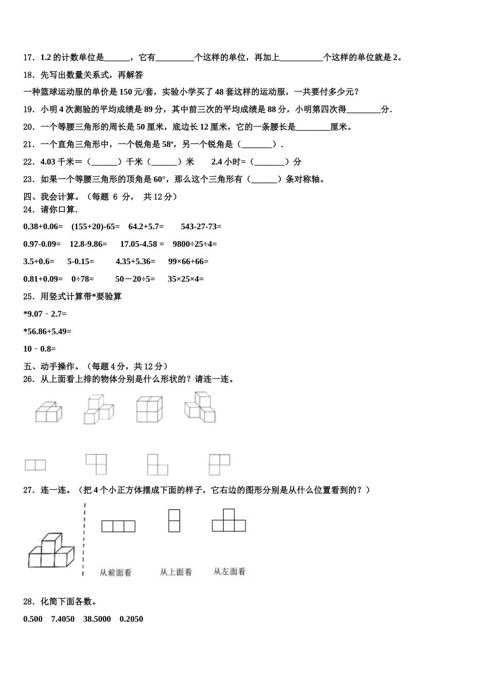 2025年琼中黎族苗族自治县四下数学期末学业水平测试试题含解析_第2页
