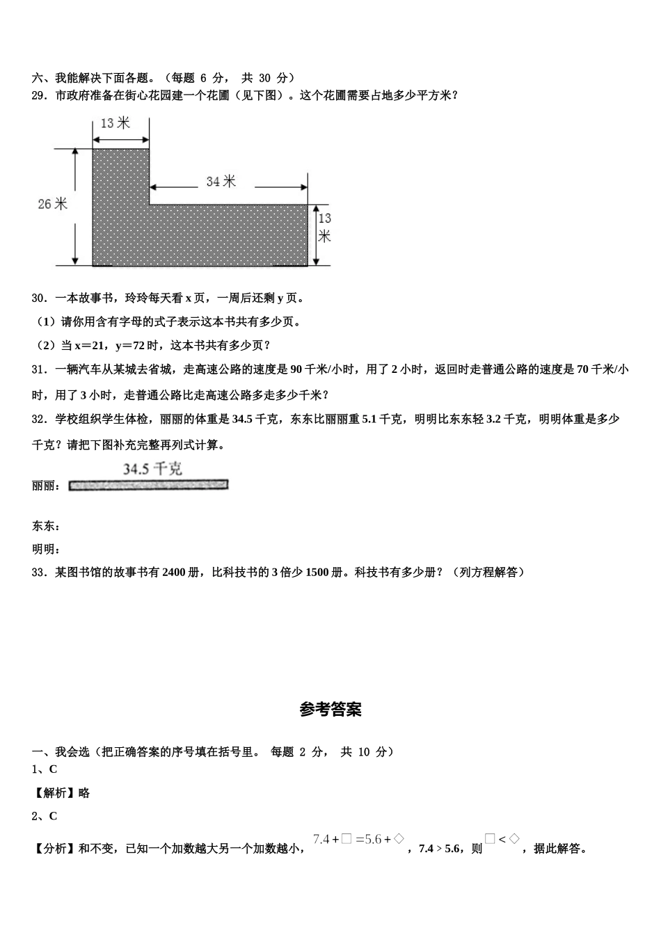 2025年琼中黎族苗族自治县四下数学期末学业水平测试试题含解析_第3页
