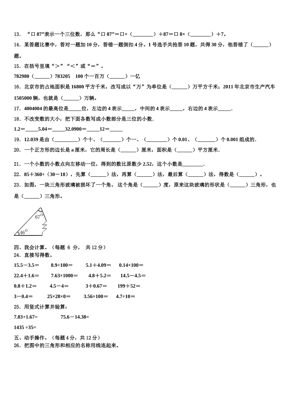 2025届方城县数学四下期末质量检测模拟试题含解析_第2页