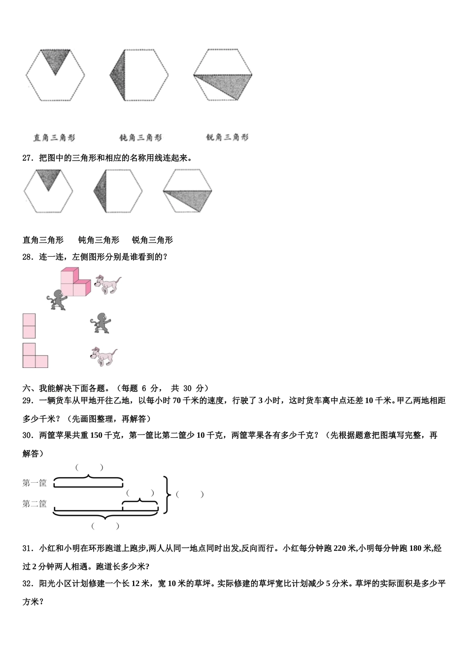 2025届方城县数学四下期末质量检测模拟试题含解析_第3页