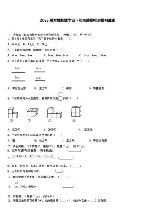 2025届方城县数学四下期末质量检测模拟试题含解析