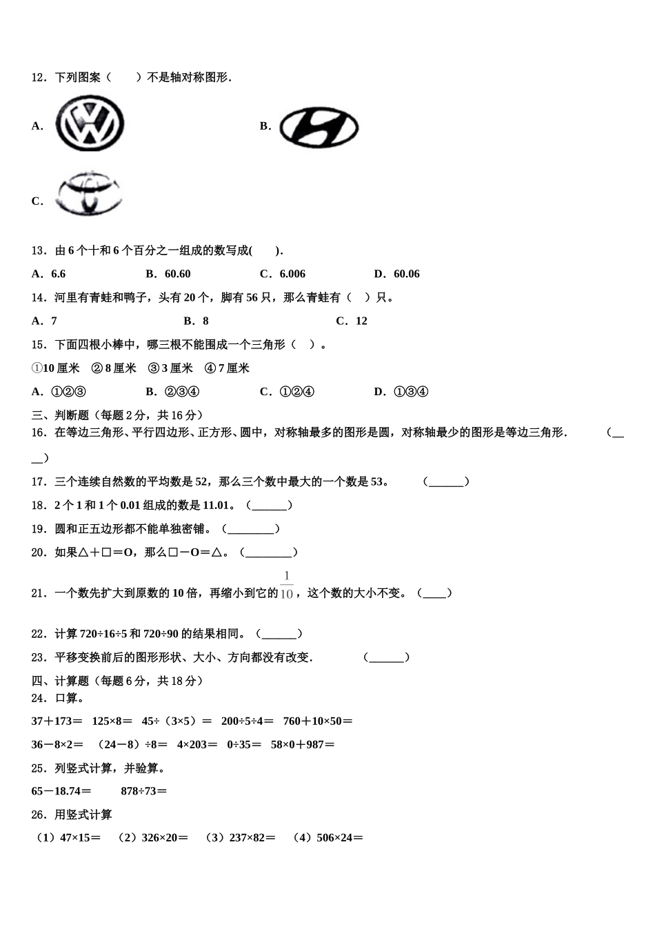 乌鲁木齐市乌鲁木齐县2025届四年级数学第二学期期末检测模拟试题含解析_第2页