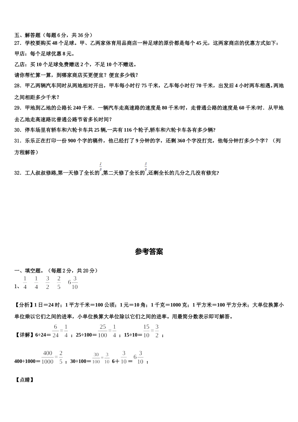 乌鲁木齐市乌鲁木齐县2025届四年级数学第二学期期末检测模拟试题含解析_第3页