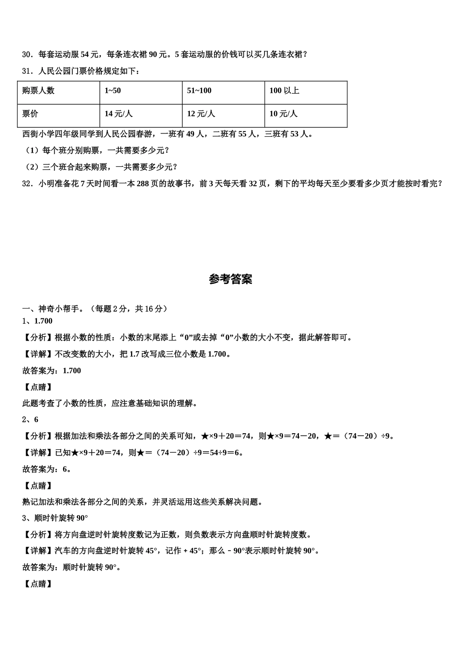 玛多县2025年数学四下期末综合测试模拟试题含解析_第3页