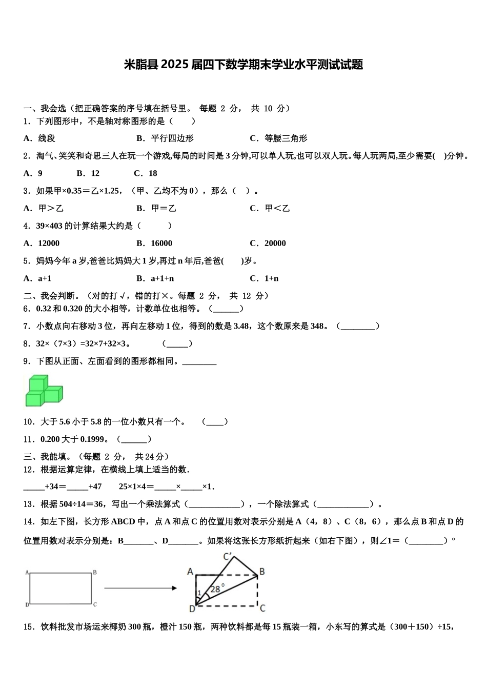 米脂县2025届四下数学期末学业水平测试试题含解析_第1页