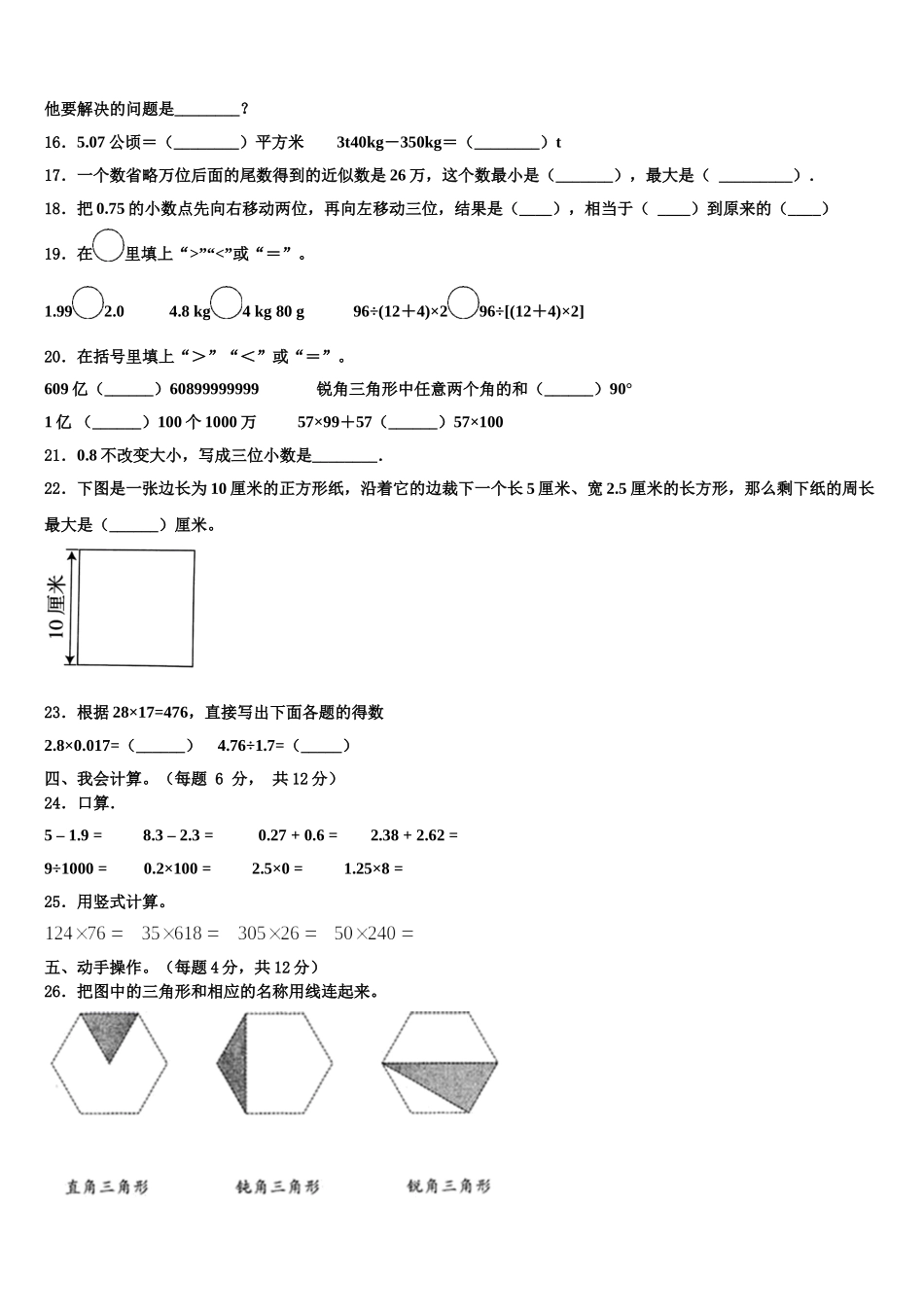 米脂县2025届四下数学期末学业水平测试试题含解析_第2页