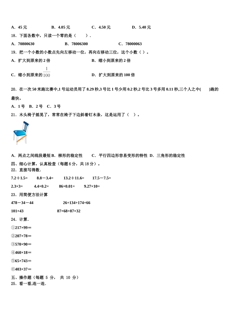 2025年重庆市忠县数学四下期末预测试题含解析_第2页