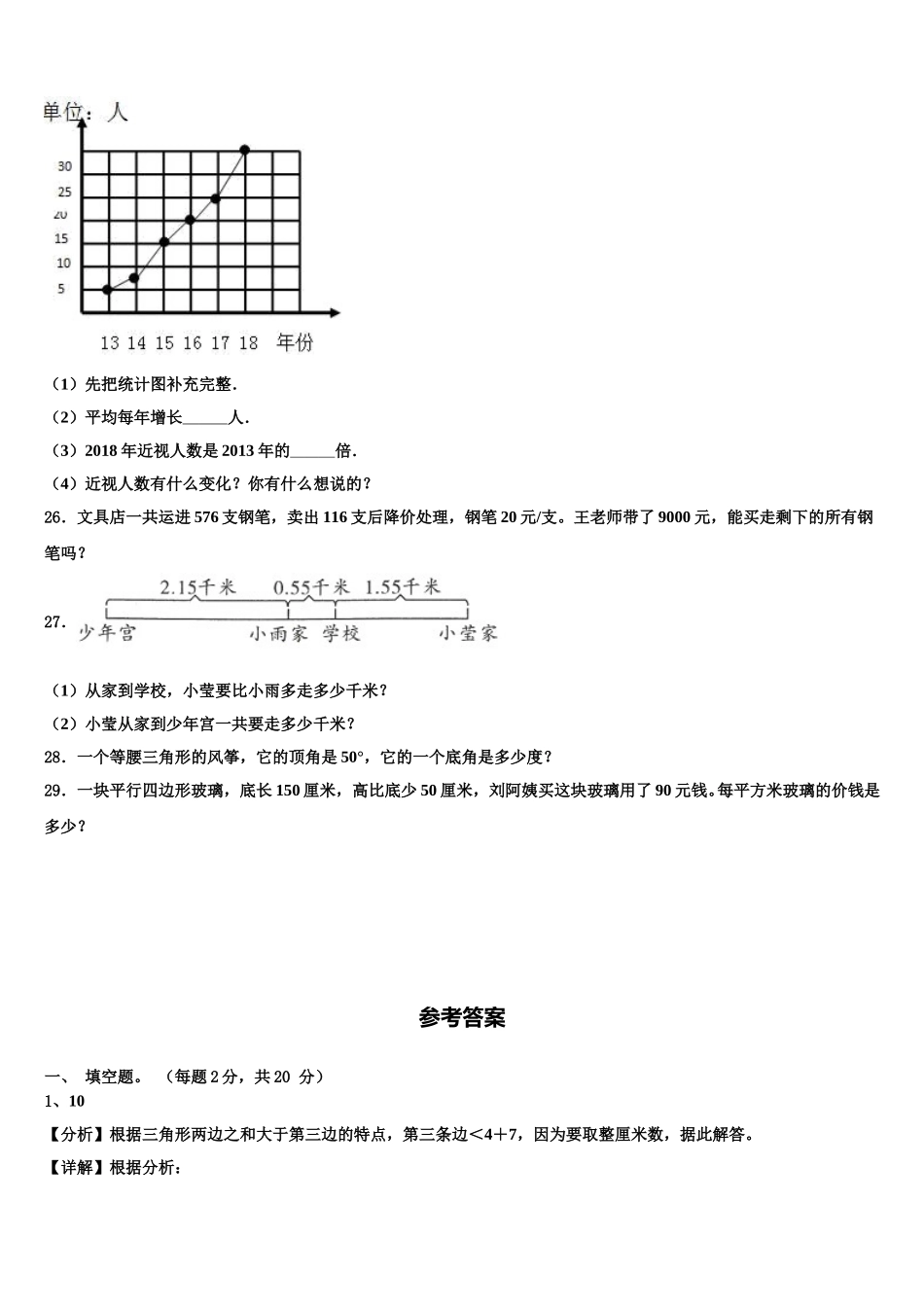 2025届周口市郸城县四下数学期末经典试题含解析_第3页