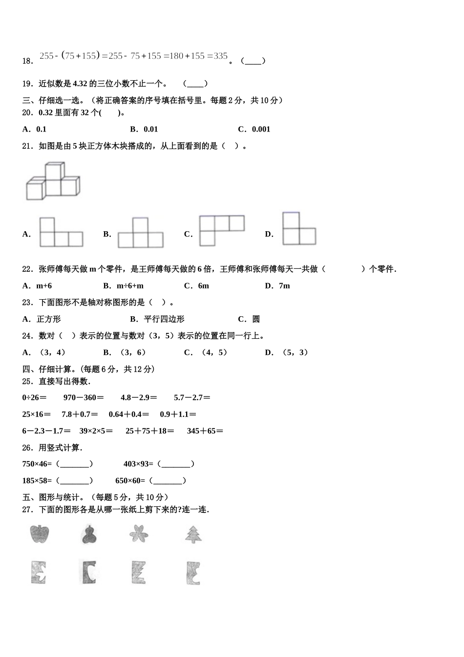 饶阳县2025届数学四年级第二学期期末达标检测模拟试题含解析_第2页