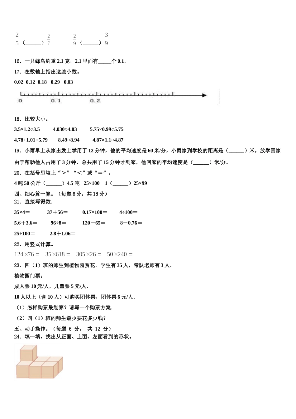 鄯善县2025年四下数学期末达标检测试题含解析_第2页