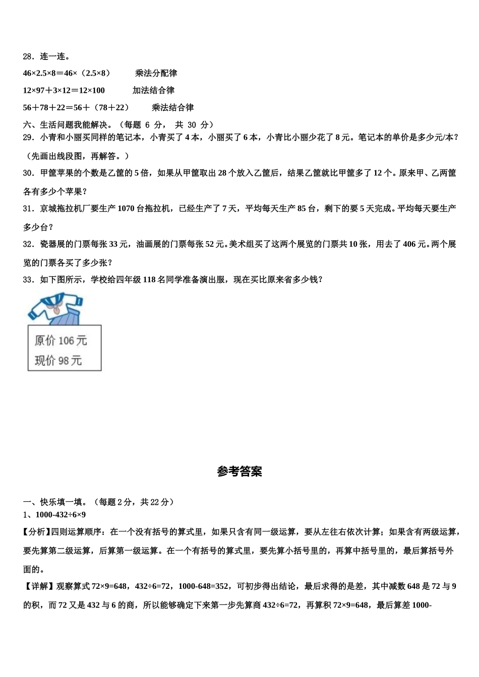 西宁市大通回族土族自治县2025年数学四年级第二学期期末学业质量监测试题含解析_第3页