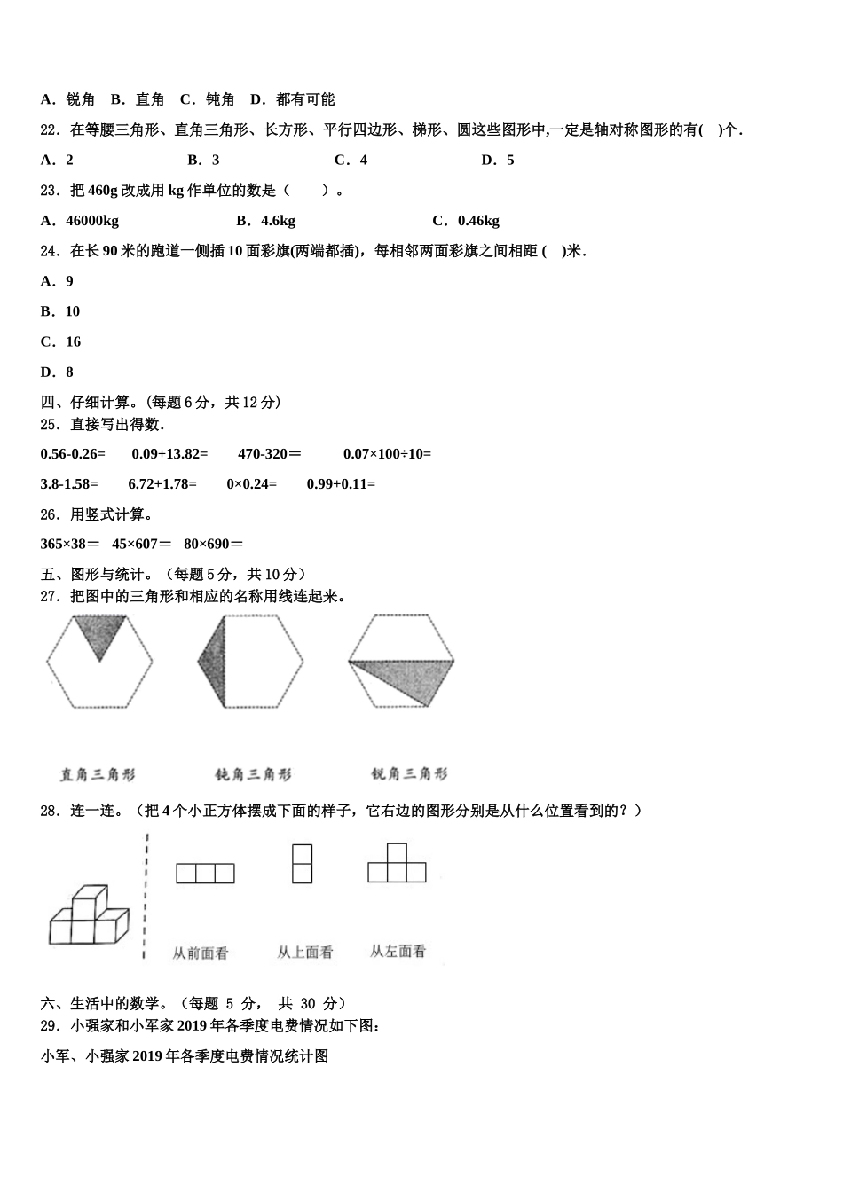 2025届大通回族土族自治县四年级数学第二学期期末联考试题含解析_第2页