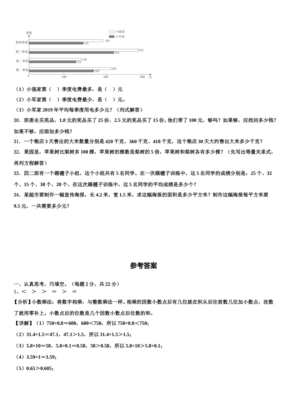 2025届大通回族土族自治县四年级数学第二学期期末联考试题含解析_第3页