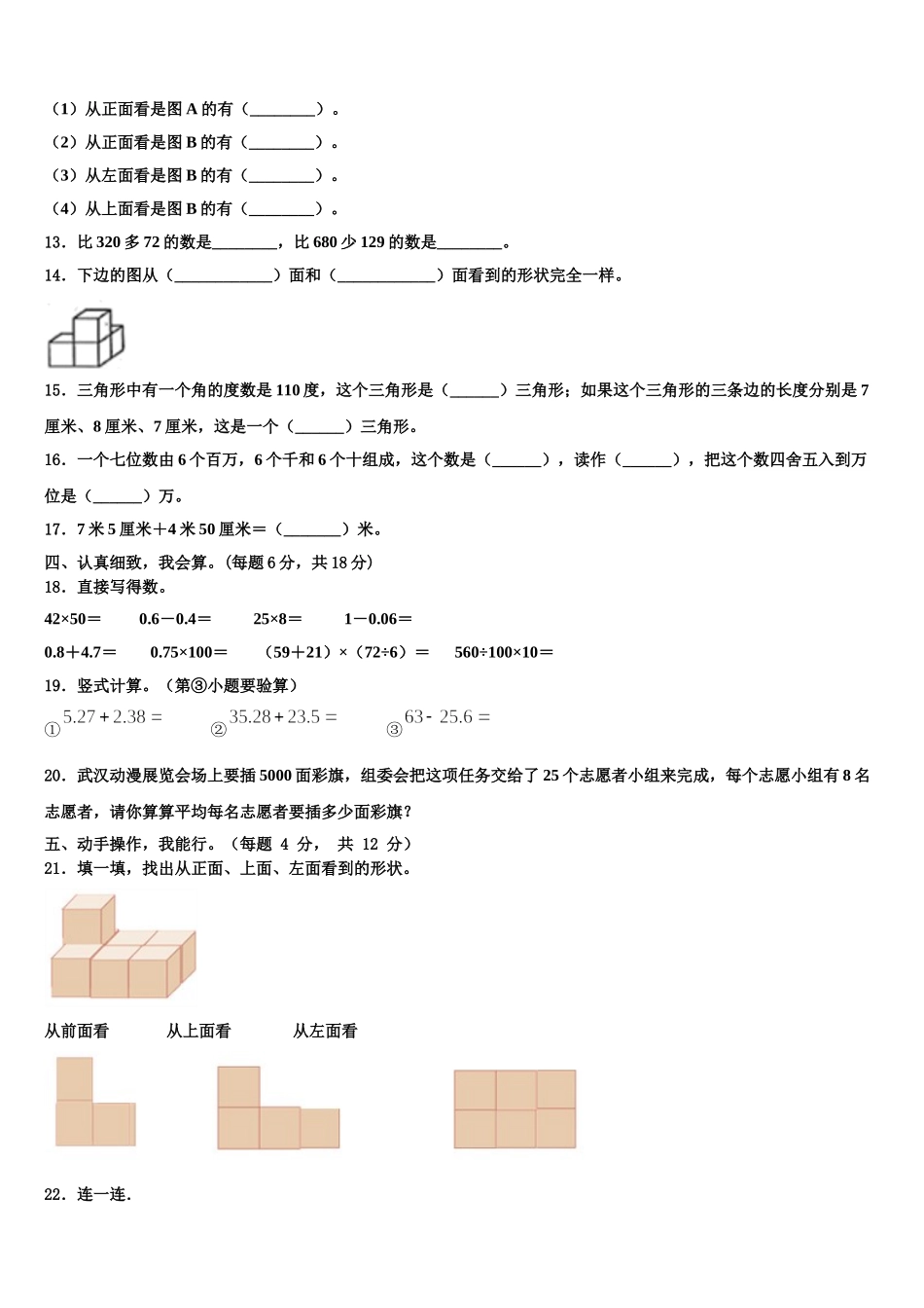 2025届梅县数学四下期末检测试题含解析_第2页