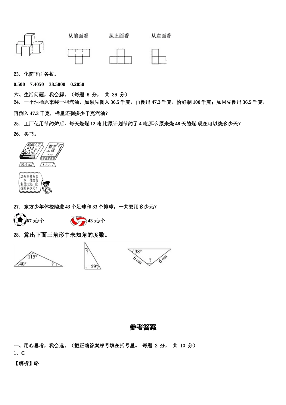 2025届梅县数学四下期末检测试题含解析_第3页