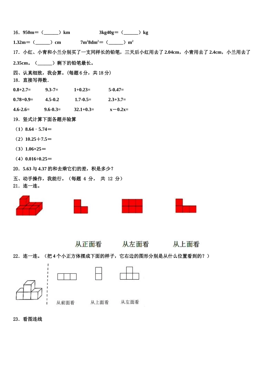 任县2025年数学四年级第二学期期末质量跟踪监视试题含解析_第2页
