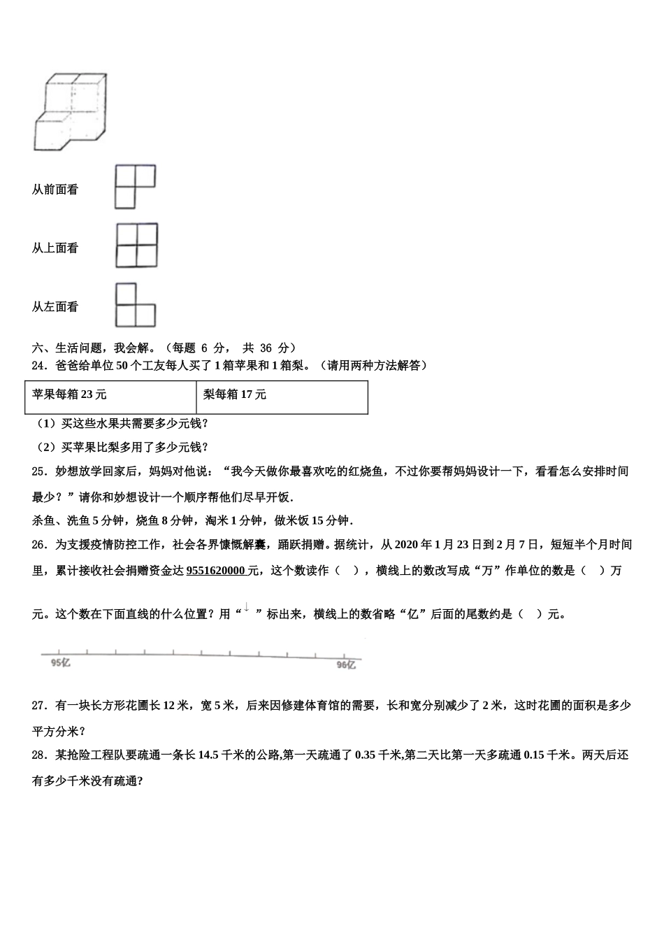 任县2025年数学四年级第二学期期末质量跟踪监视试题含解析_第3页