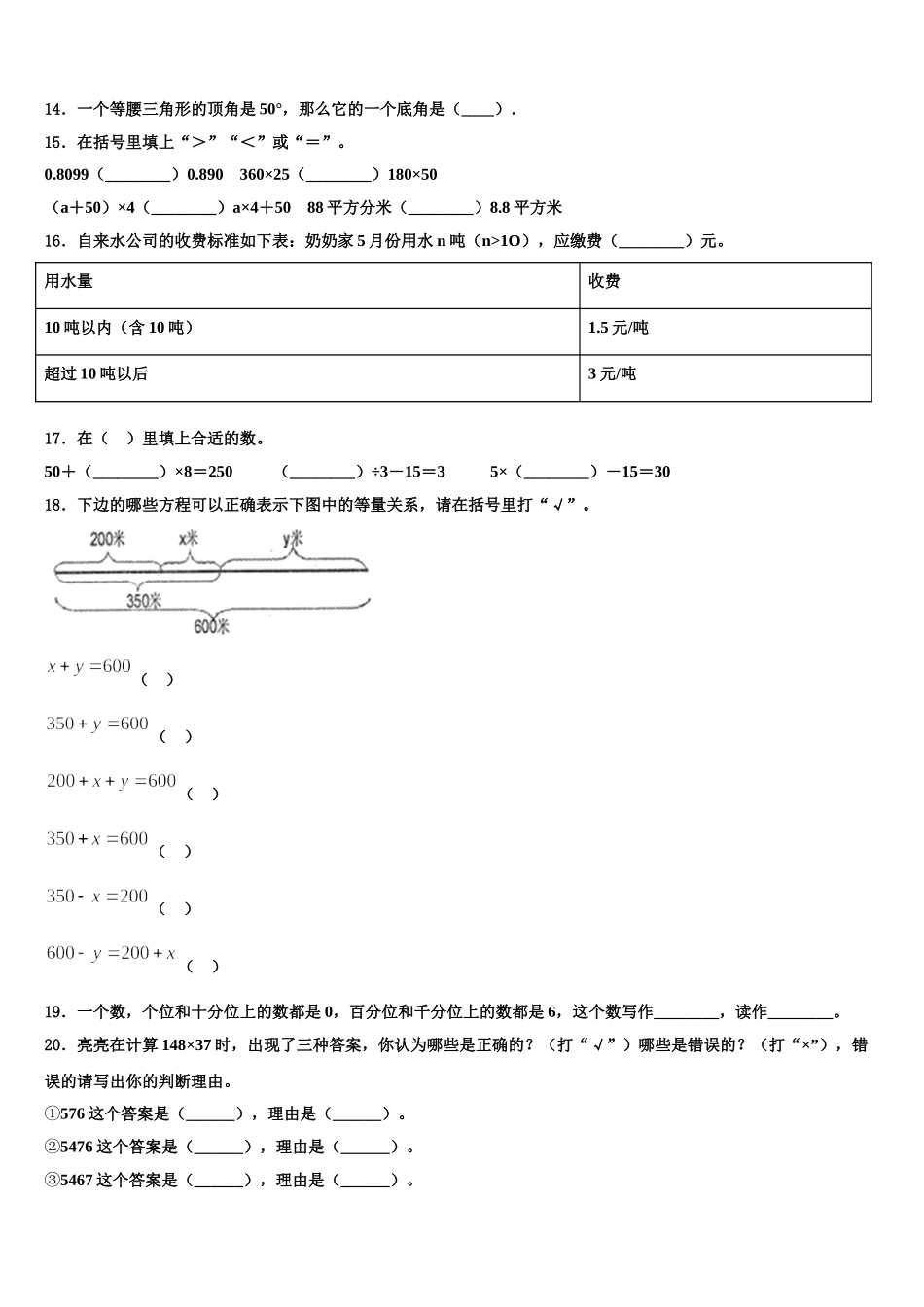 特克斯县2025届四下数学期末质量检测模拟试题含解析_第2页