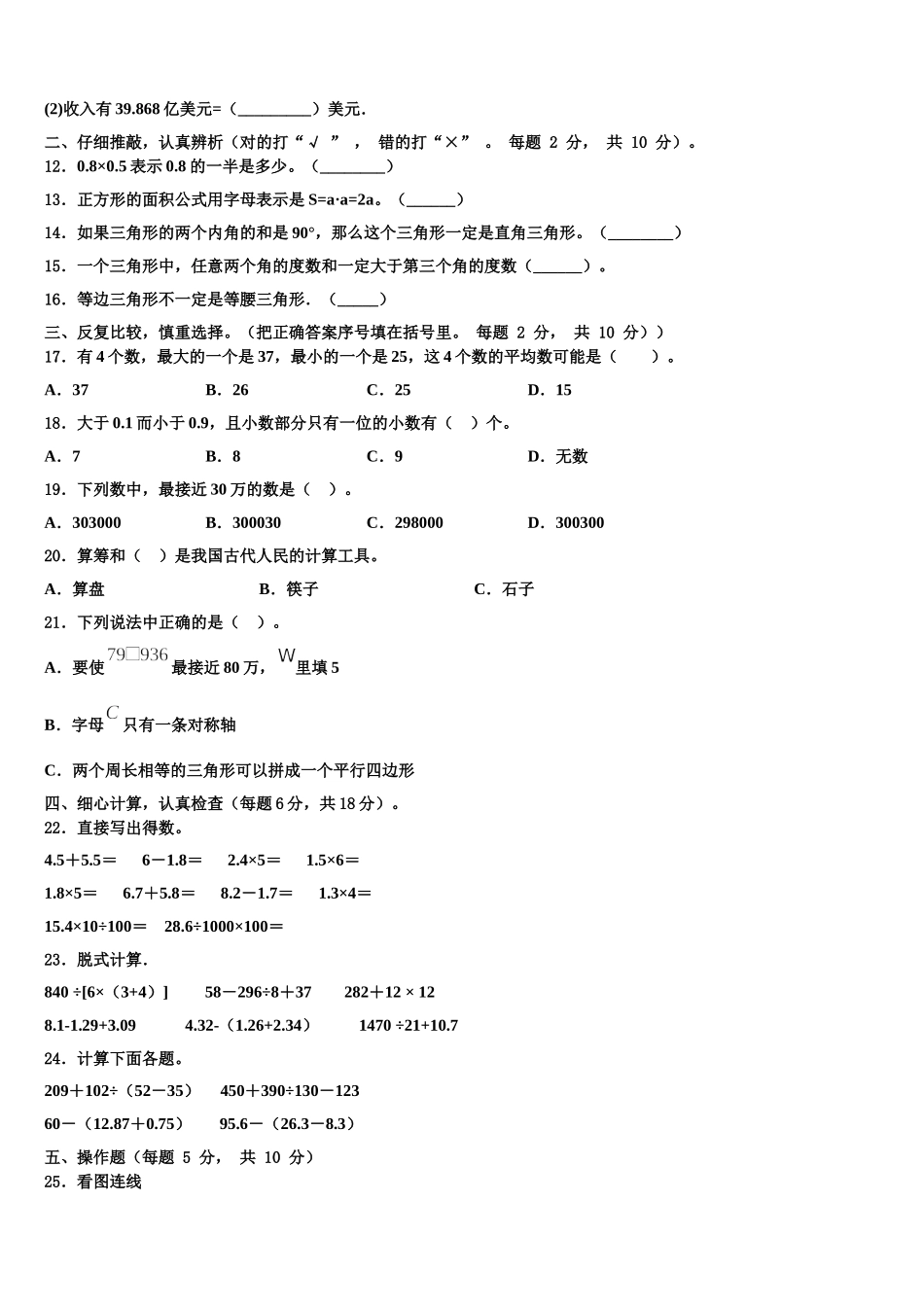 沿河土家族自治县2025届数学四下期末考试试题含解析_第2页