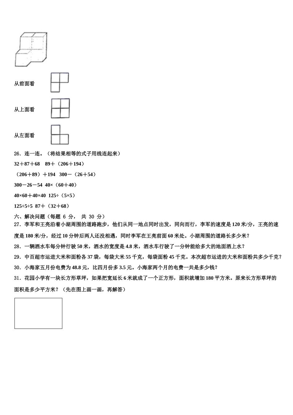 沿河土家族自治县2025届数学四下期末考试试题含解析_第3页