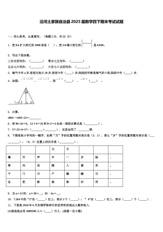 沿河土家族自治县2025届数学四下期末考试试题含解析