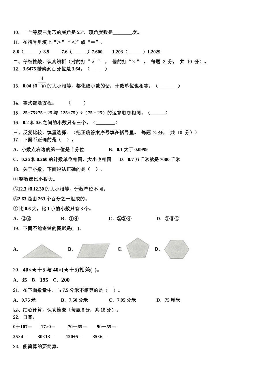 2025年咸丰县数学四年级第二学期期末达标检测试题含解析_第2页