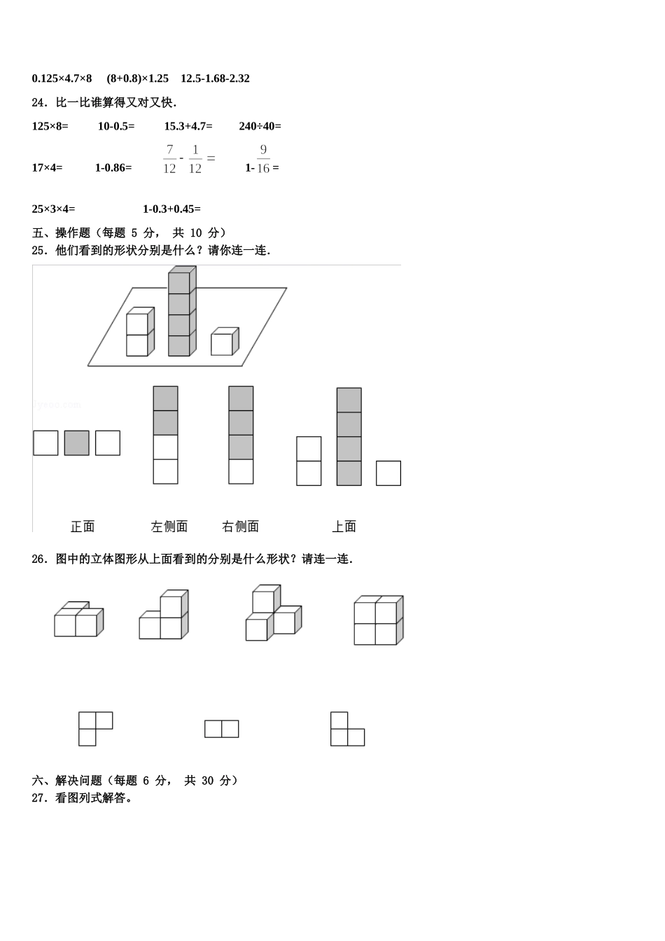 2025年咸丰县数学四年级第二学期期末达标检测试题含解析_第3页