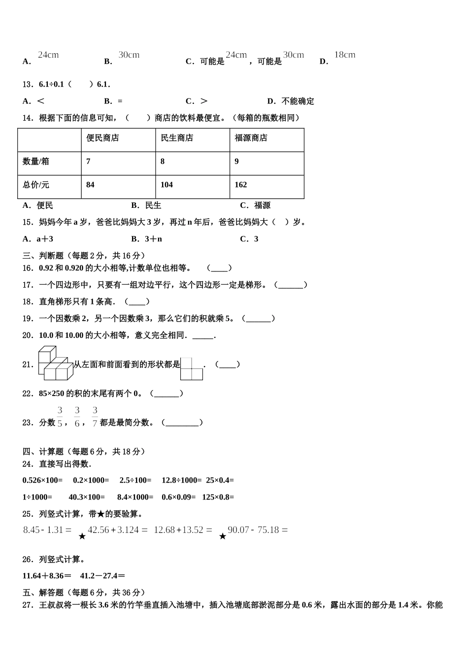 2025届德庆县四年级数学第二学期期末检测模拟试题含解析_第2页