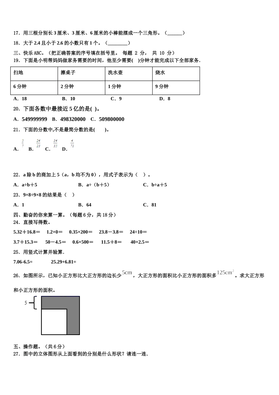 2024-2025学年平泉县四下数学期末综合测试模拟试题含解析_第2页