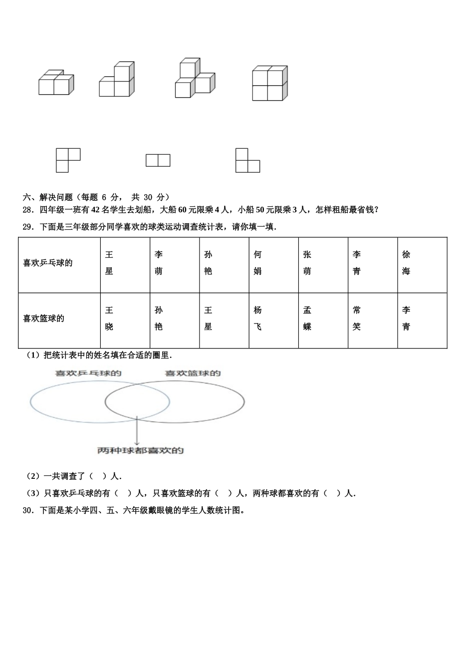 2024-2025学年平泉县四下数学期末综合测试模拟试题含解析_第3页