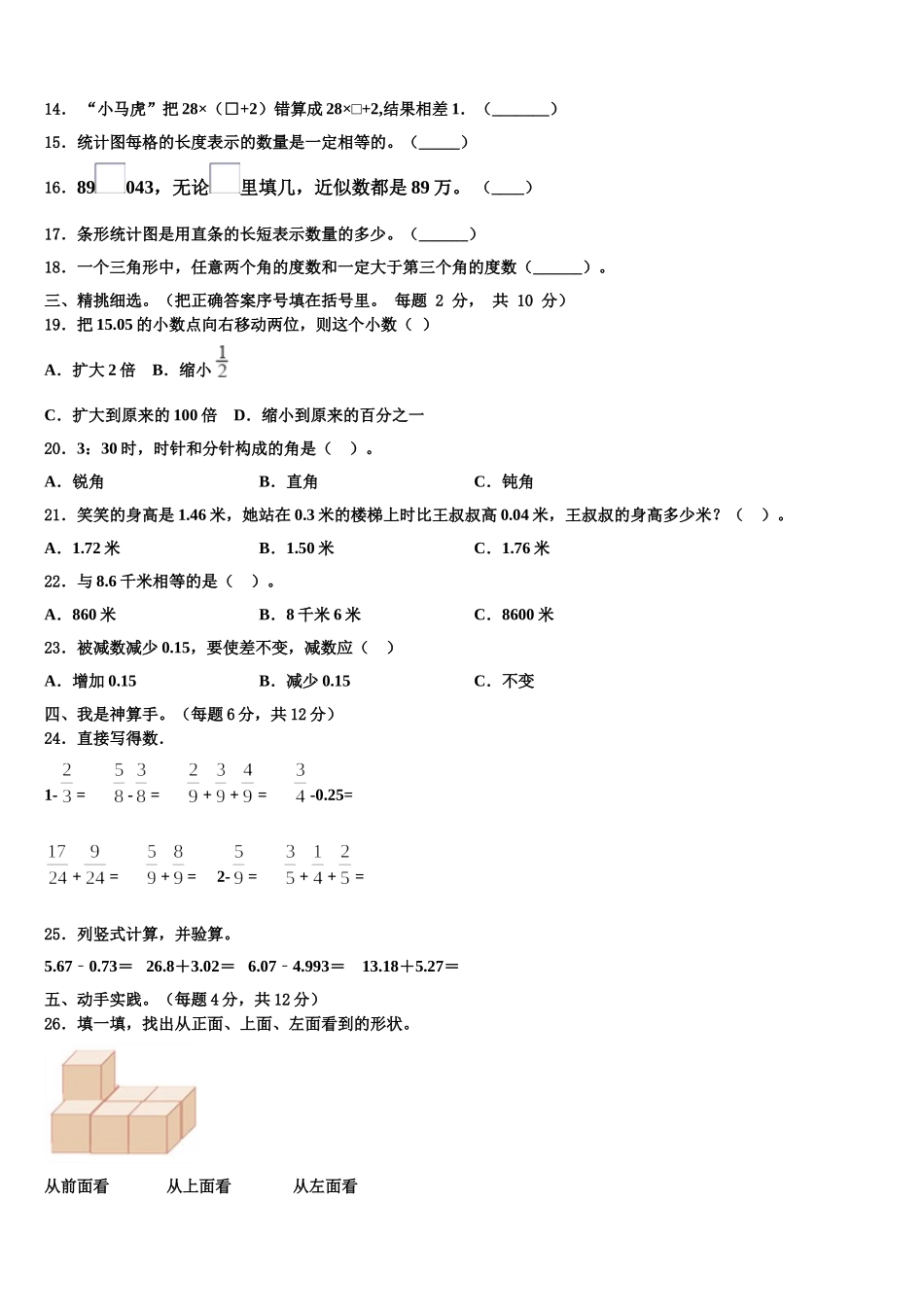 2025届高青县数学四下期末学业水平测试试题含解析_第2页