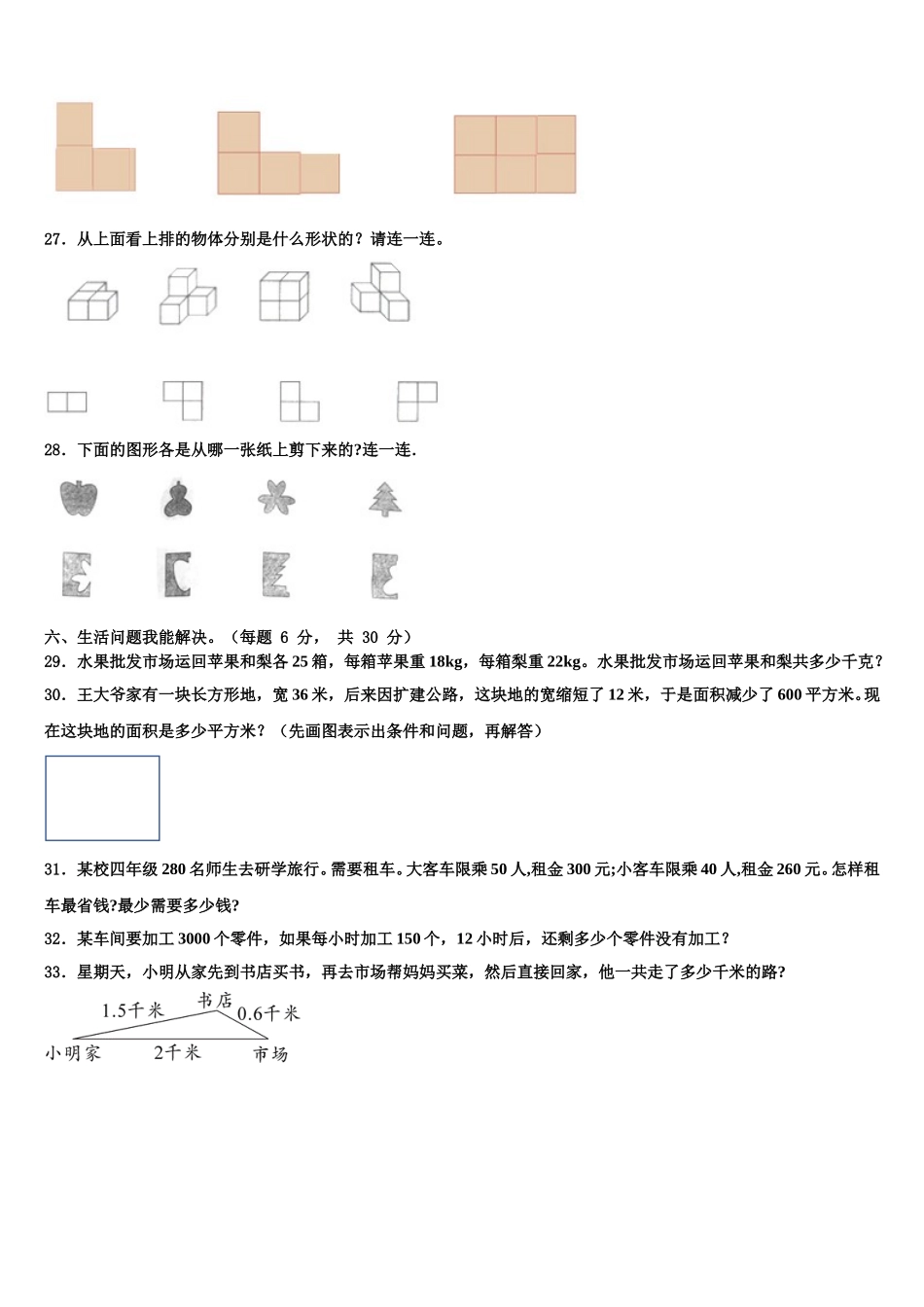 2025届高青县数学四下期末学业水平测试试题含解析_第3页