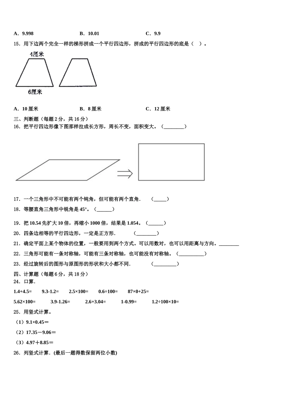 玉溪市新平彝族傣族自治县2025届数学四年级第二学期期末考试模拟试题含解析_第2页