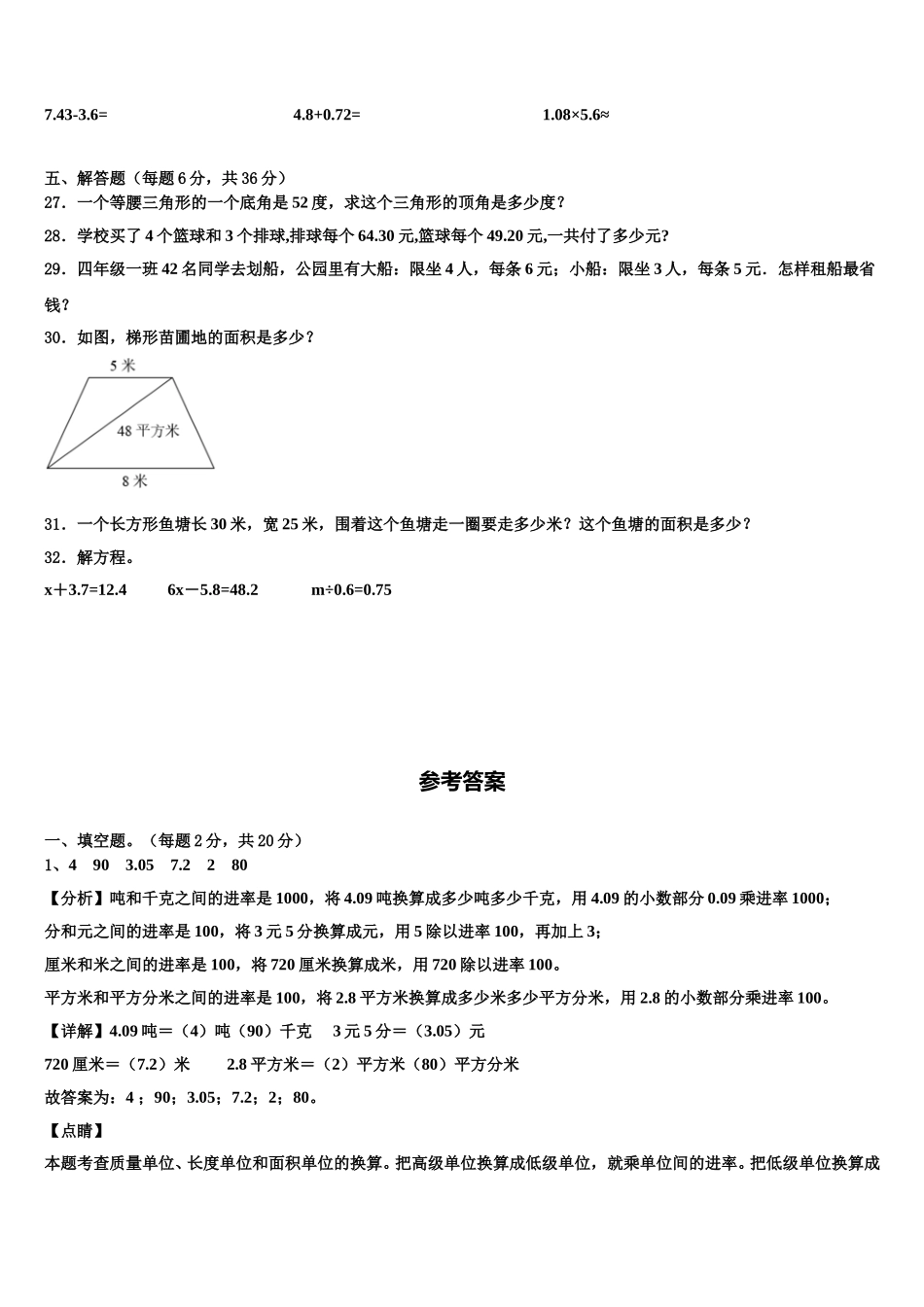 玉溪市新平彝族傣族自治县2025届数学四年级第二学期期末考试模拟试题含解析_第3页